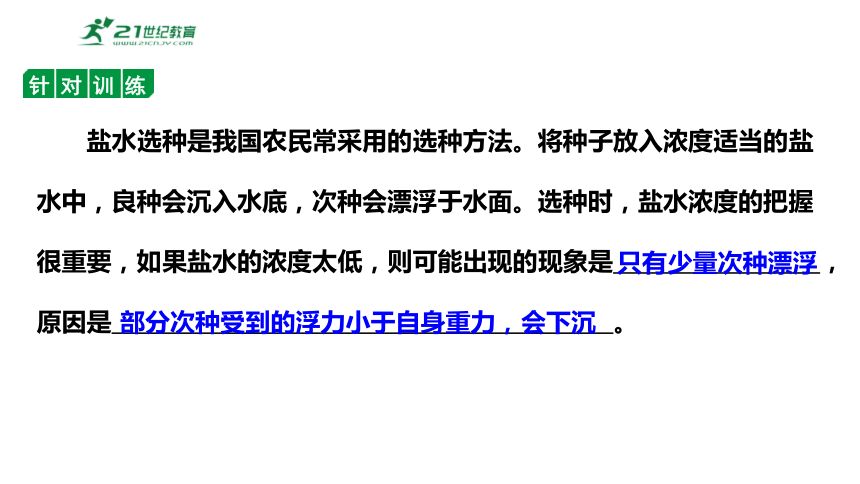 9.3物体的浮与沉第2课时?物体浮沉条件的应用 课件 (共38张PPT) 2023-2024学年度沪科版物理八年级全册