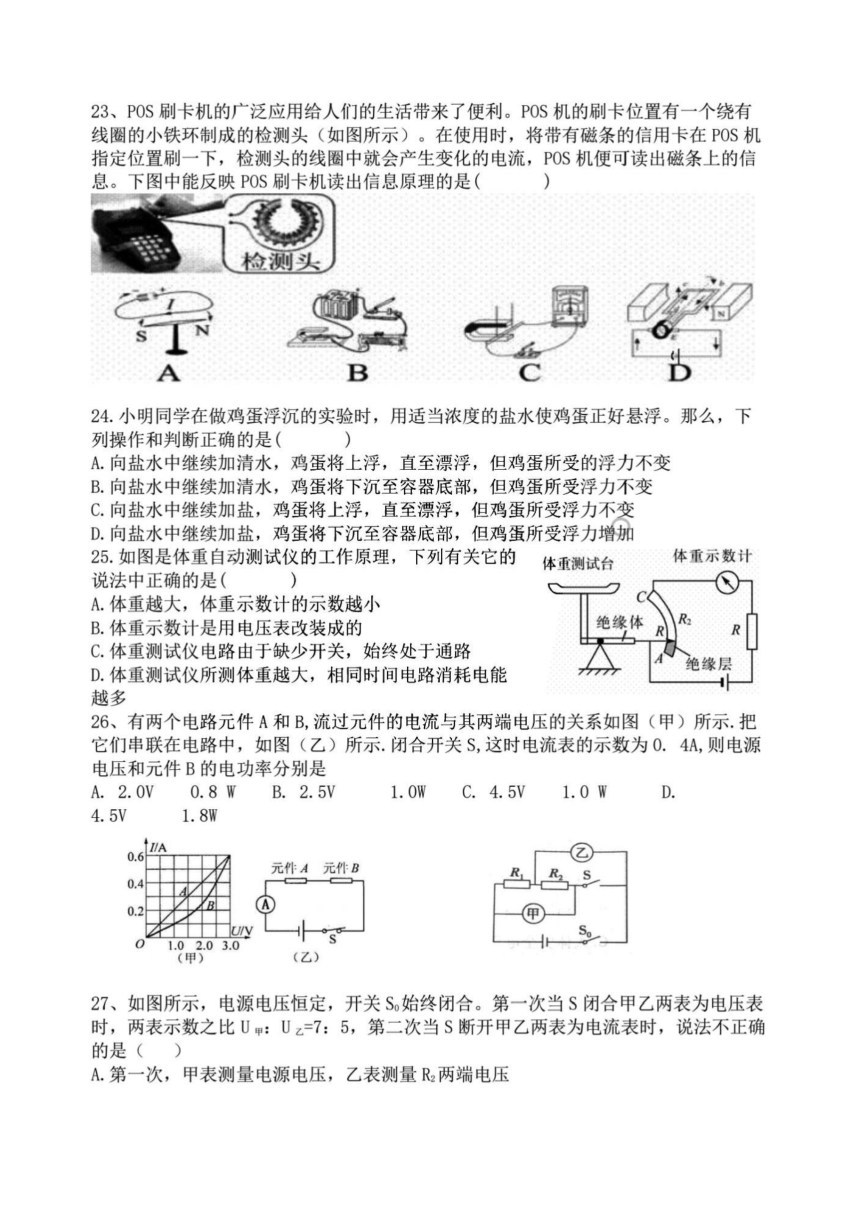 黑龙江省哈尔滨市17中学2024年九年级基础知识测试卷（二）物理试卷（PDF无答案）