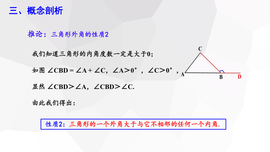 9.1.2 三角形的内角和与外角和 第2课时  课件(共17张PPT) 2023-2024学年初中数学华东师大版七年级下册