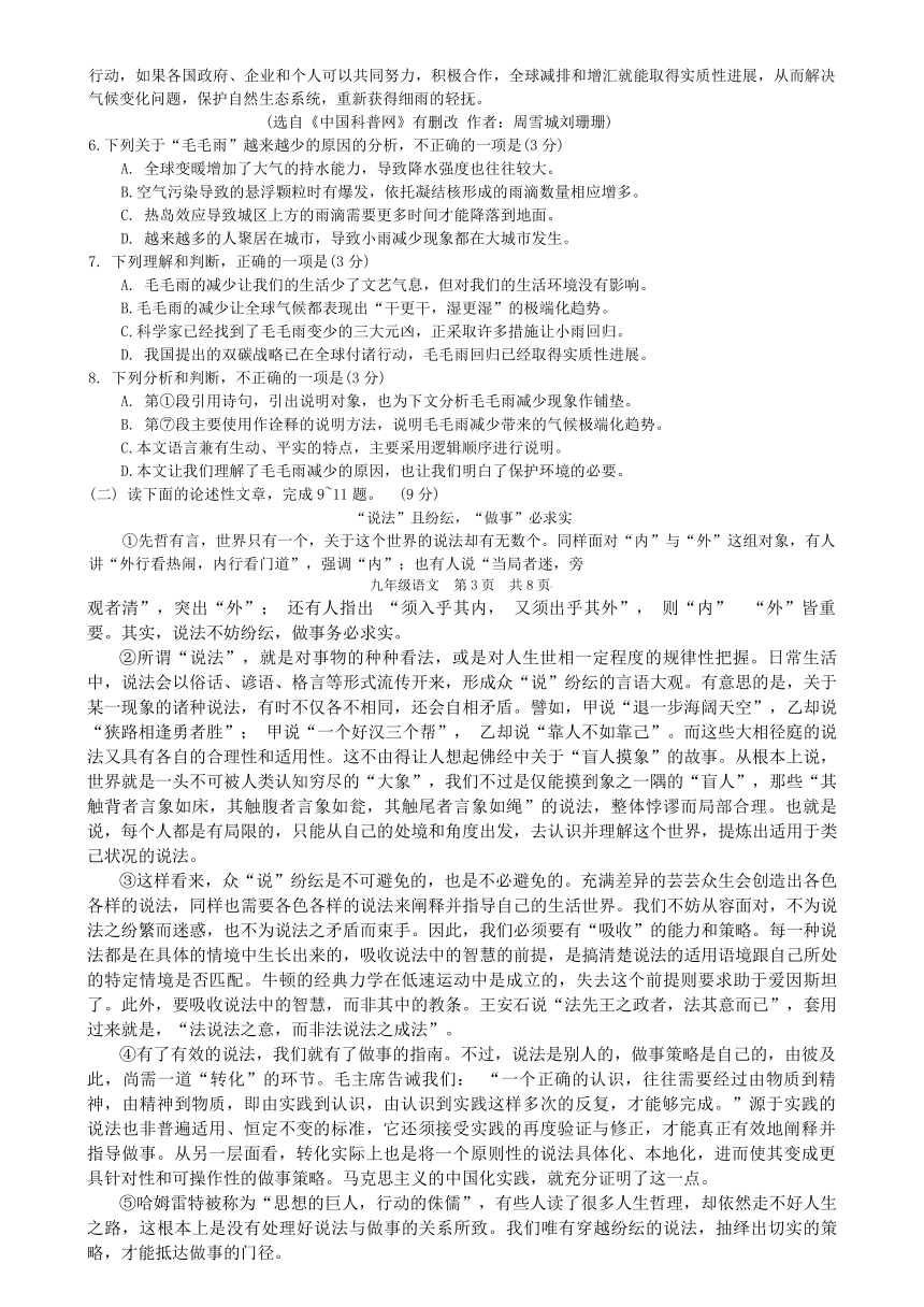 四川省宜宾市翠屏区2023-2024学年九年级上学期期末考试语文试题（图片版，无答案）