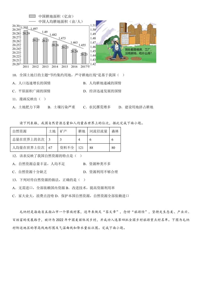 山东省菏泽市定陶区2023-2024学年八年级上册期末地理试题（含解析）