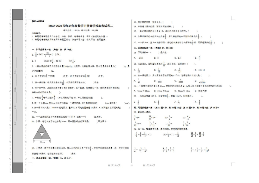 山东省淄博市2022-2023学年第二学期六年级数学开学摸底考试卷（图片版，无答案）