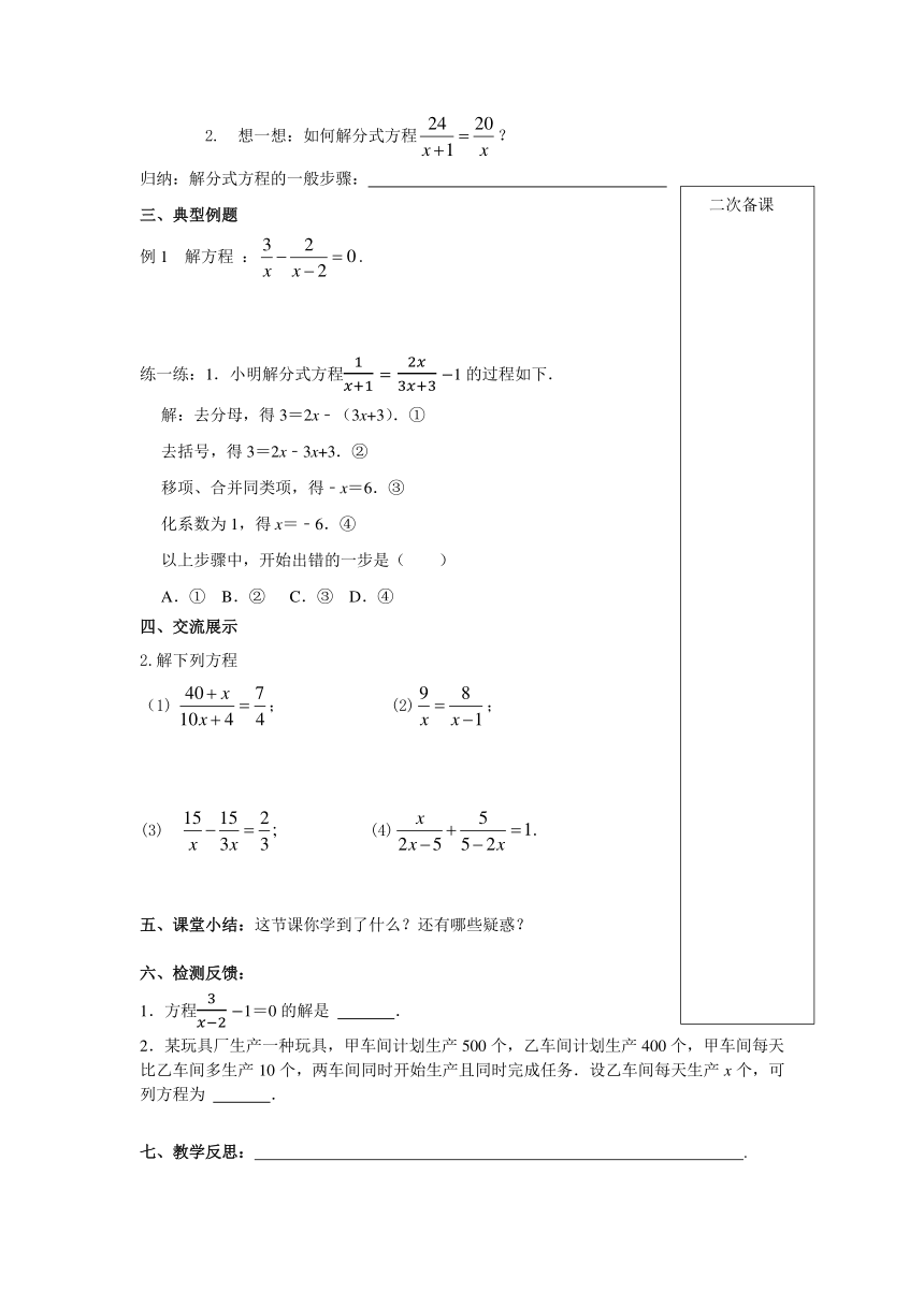 10.5分式方程学案（无答案）2023-2024学年苏科版八年级数学下册