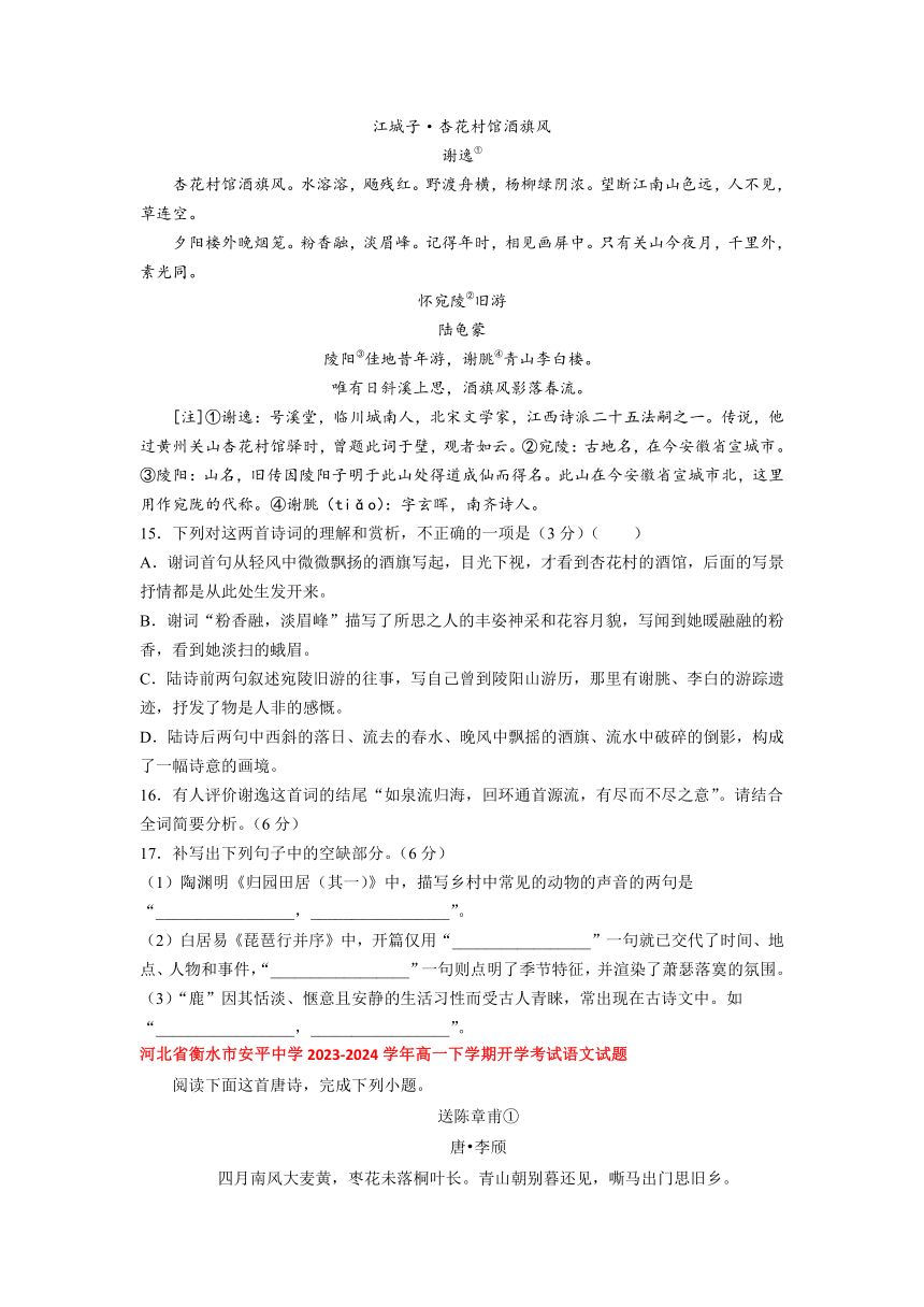 河北省部分地区2023-2024学年高一下学期开学考试汇编：诗歌 默写板块（含答案）