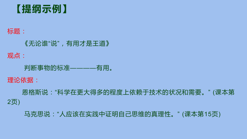 专题04： “书上说”理性思维主题作文导写（一）课件(共30张PPT)高二语文第一单元写作深度指导（统编版选择性必修中册）