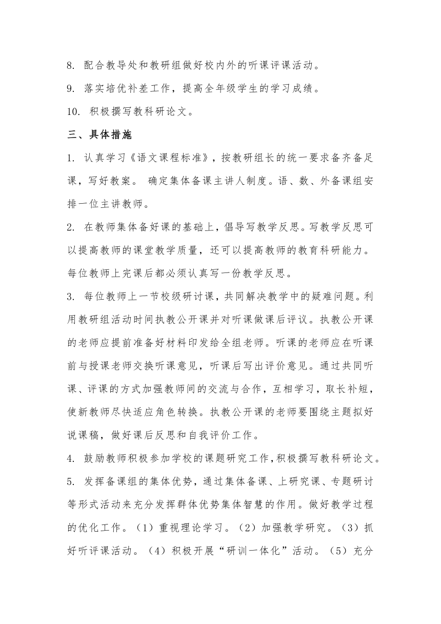 2023-2024学年第二学期语文教研组工作计划3篇