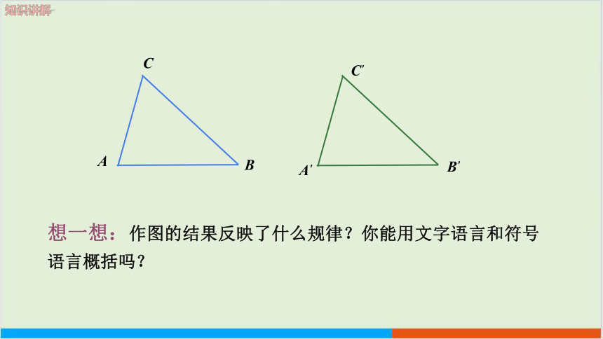 4.3 探索三角形全等的条件（第2课时）教学课件 北师大版中学数学七年级（下）