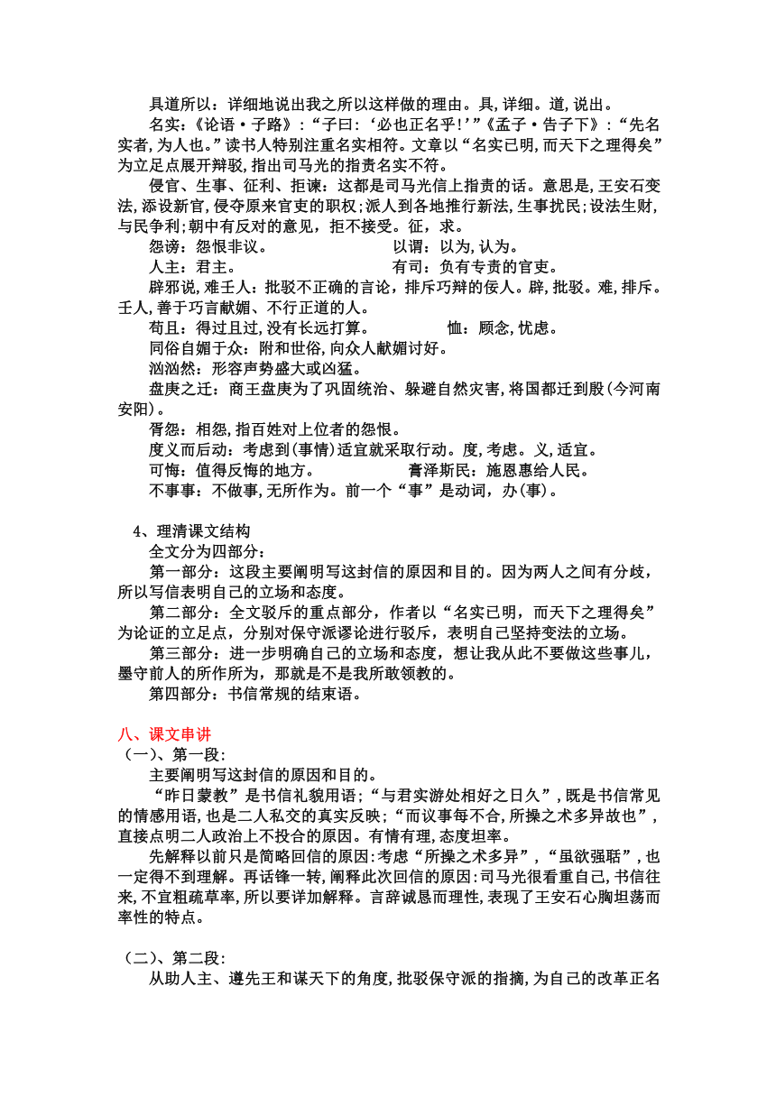 15.2《答司马谏议书》教案-2023-2024学年高一语文（统编版必修下册）