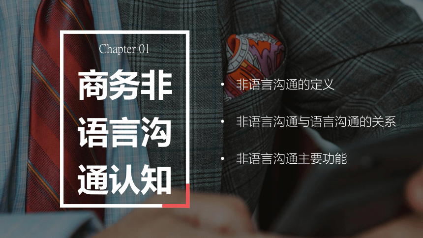 第六章商务非语言沟通 课件(共25张PPT)-《商务沟通与礼仪》同步教学（高教版）