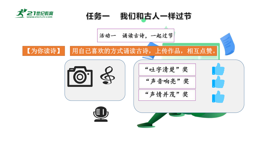 统编版三年级语文下册第三单元 大单元教学课件