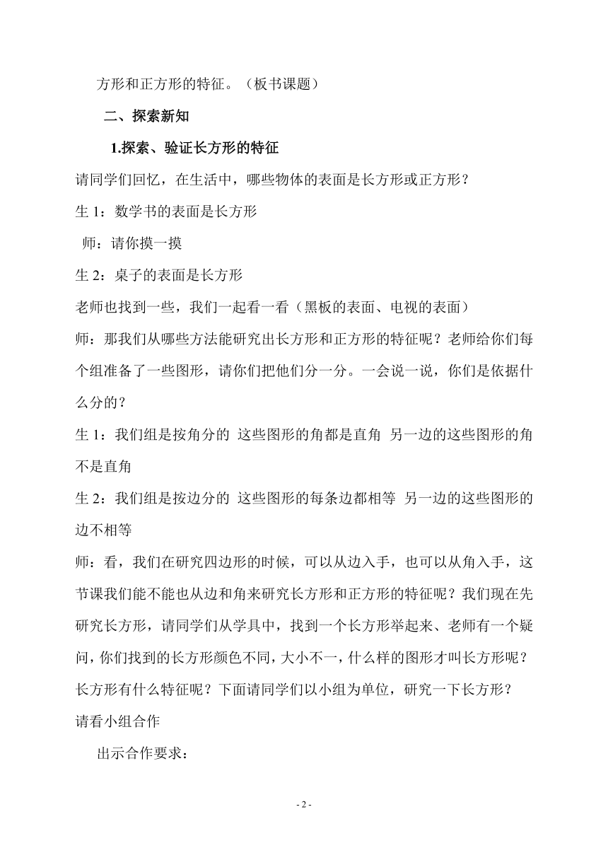 长方形正方形特征（教学设计）人教版三年级上册数学