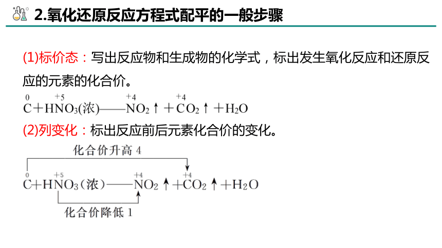 化学人教版（2019）必修第一册1.3.3氧化还原反应配平计算（共35张ppt）