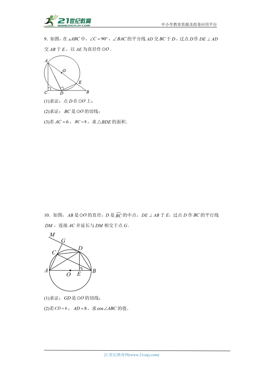 2024年九年级中考数学专题复习：圆的切线证明及计算（含解析）