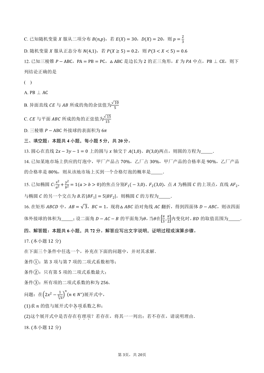 2023-2024学年辽宁省本溪市第一中学高二上学期综合检测数学试题（含解析）