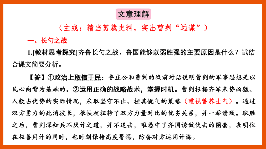 中考语文一轮复习——文言文阅读之第20篇　曹刿论战  课件(共25张PPT)