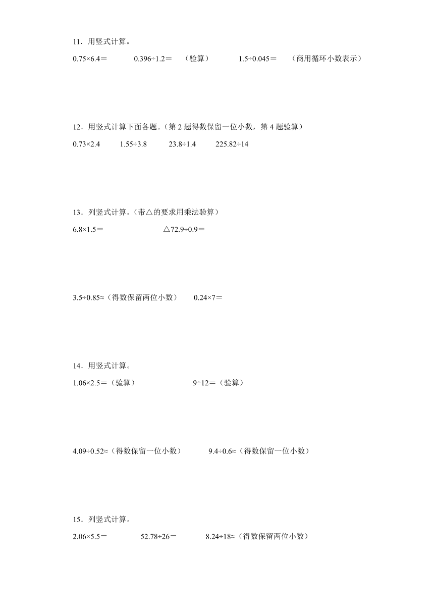 人教版五年级上册数学寒假专题：竖式计算训练（带答案）