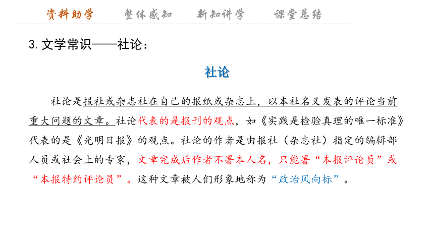 3 《实践是检验真理的唯一标准》 课件(共26张PPT) 2023-2024学年高二语文部编版选择性必修中册