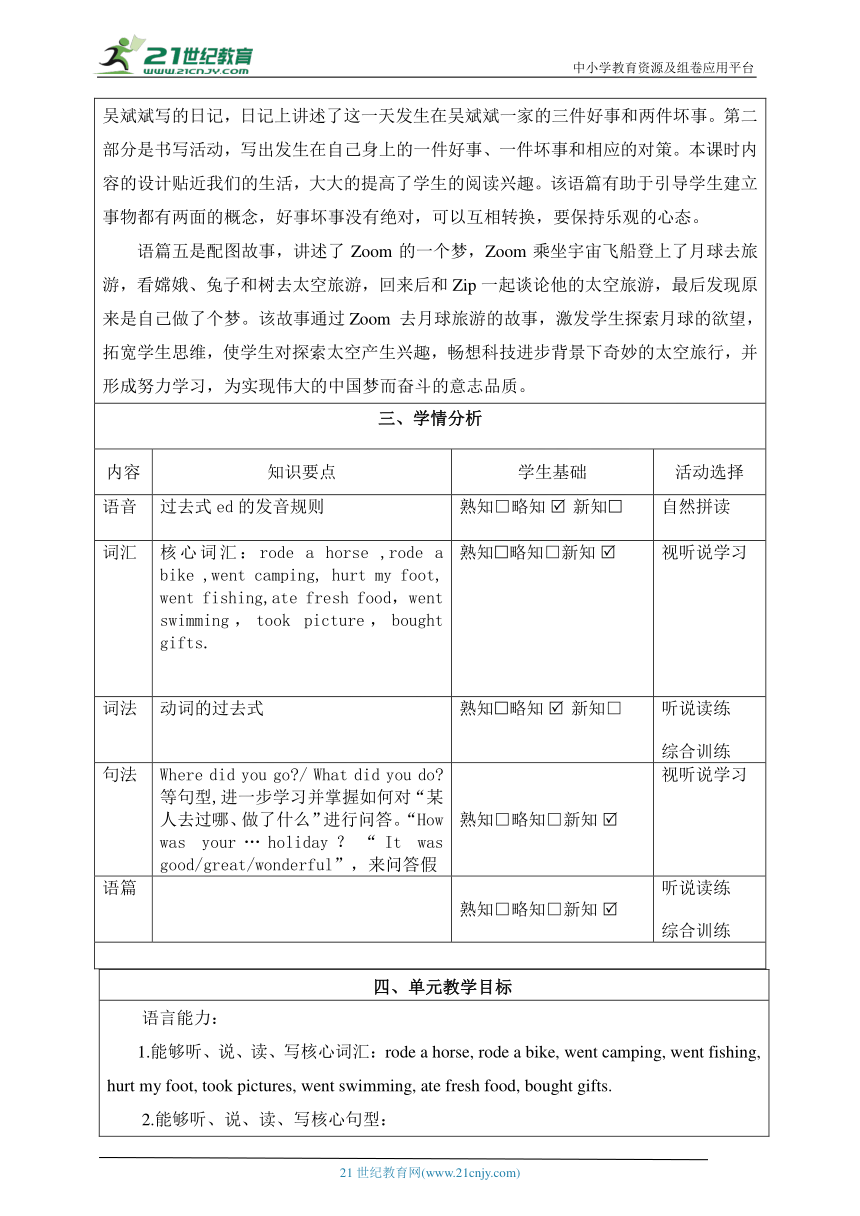 Unit 3 Where did you go? C storytime 单元整体教学设计 作业设计