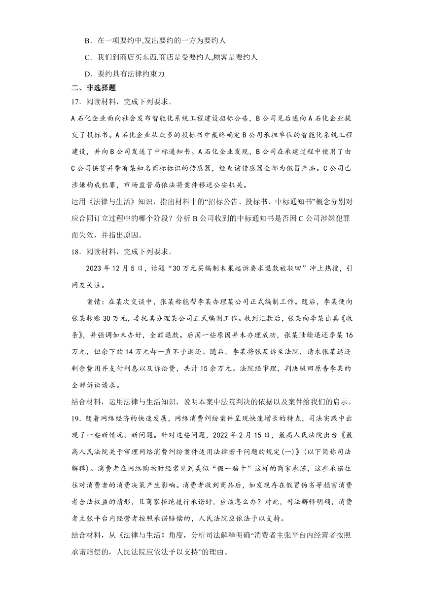 3.1订立合同学问大 练习（含解析）-2023-2024学年高中政治统编版选择性必修二