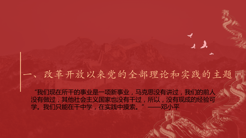 3.2中国特色社会主义的创立、发展和完善（共32张ppt）政治统编版必修一