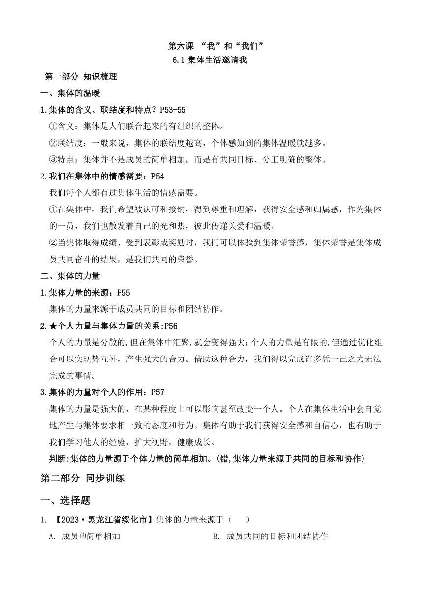 6.1 集体生活邀请我 导学案（含答案）