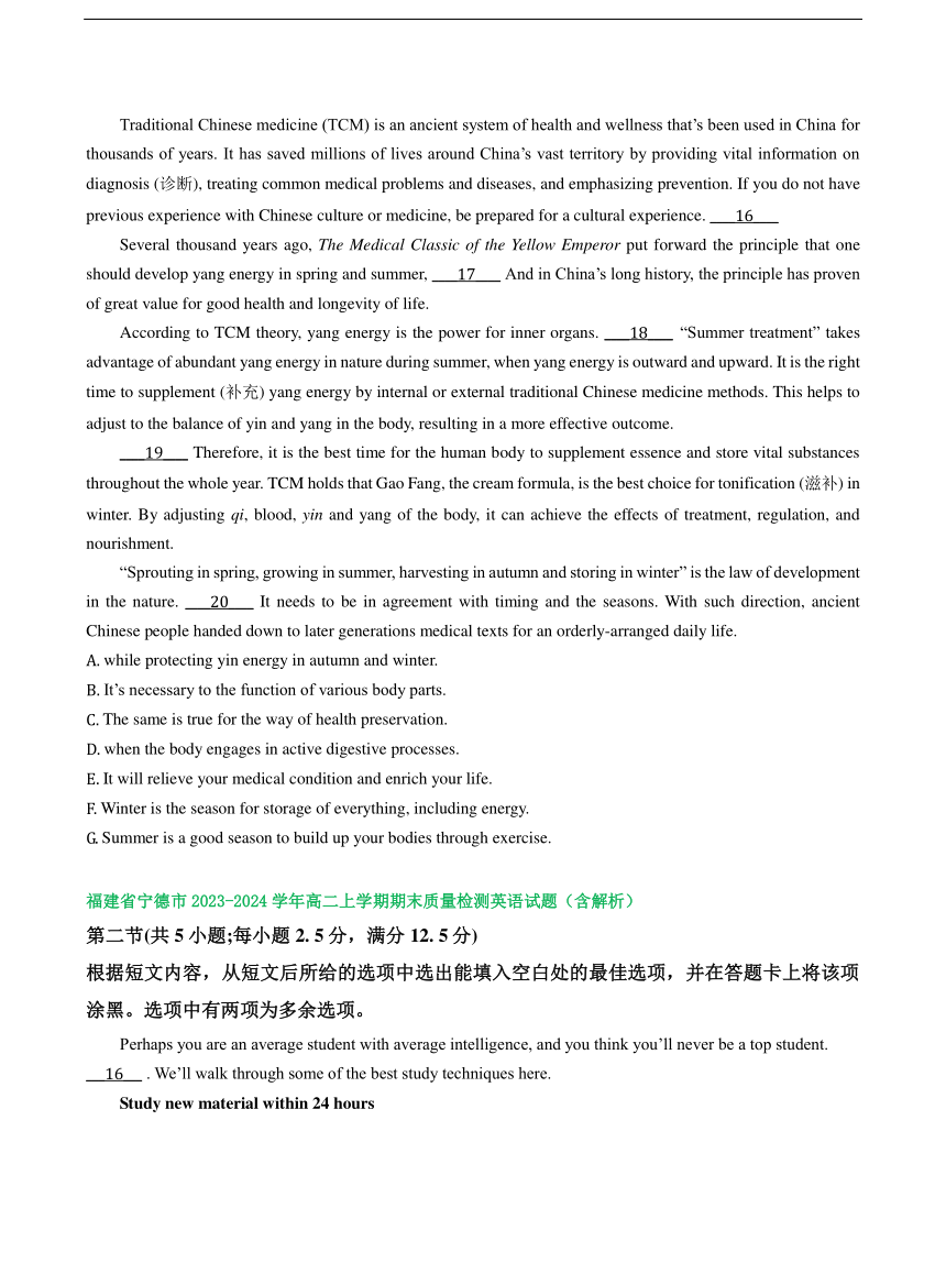 福建省部分市2023-2024学年高二上学期期末英语汇编：七选五（含解析）