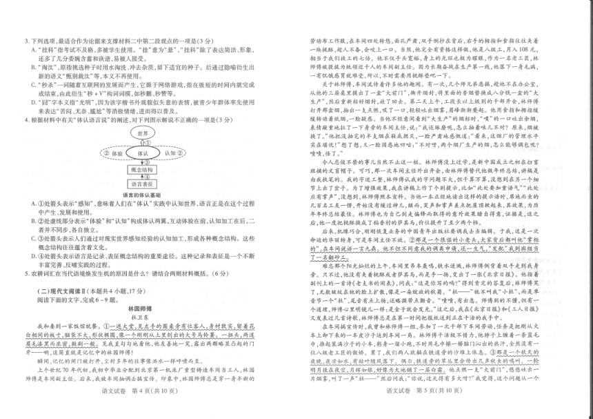 2024届湖北省武汉市高三二月调研考试语文试题（PDF版不含答案）