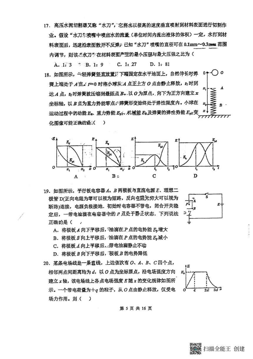 2024届陕西省西安市西北工业大学附属中学高三上学期第二次模拟考试理科综合试题（PDF版，含答案）