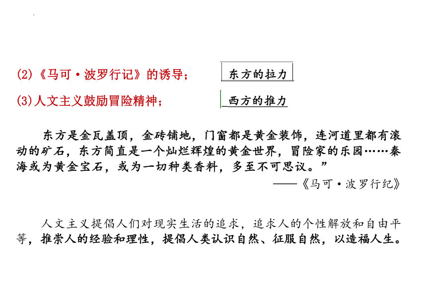 第6课 全球航路的开辟 课件(共30张PPT)--2023-2024学年高一下学期统编版（2019）必修中外历史纲要下