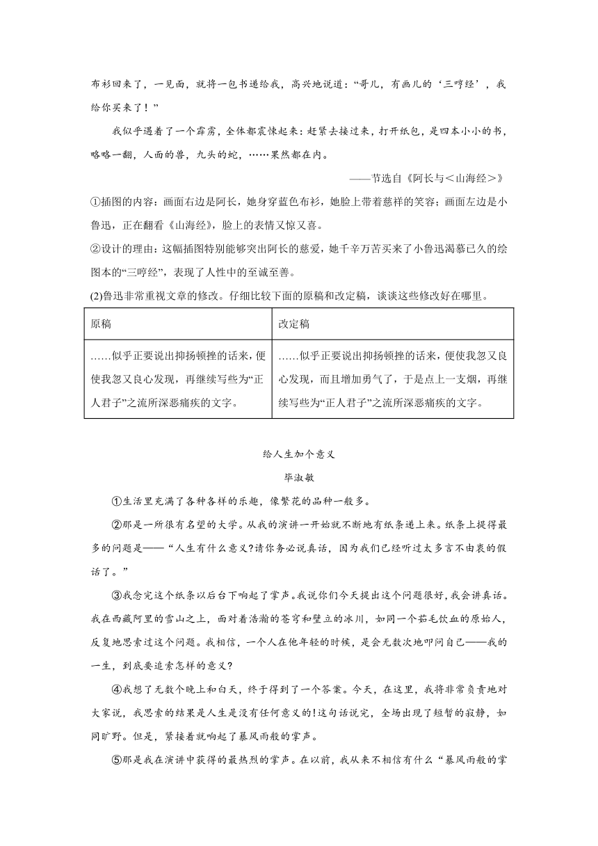 2024年中考语文八年级上册一轮复习试题（十三）（含答案）