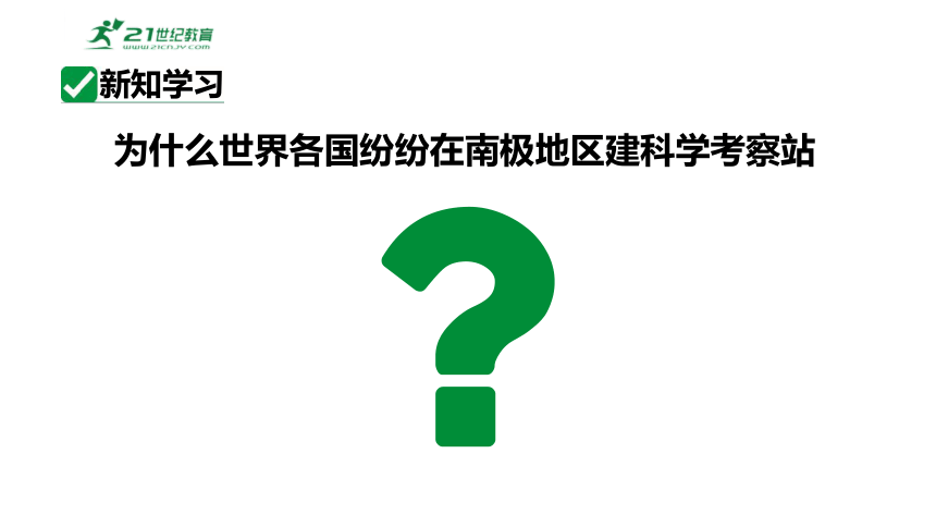 10.1极地地区第2课时课件（37页）2023-2024学年度人教版地理七年级下册