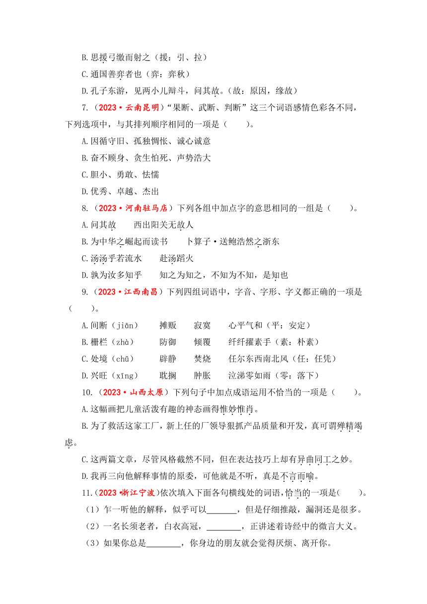 2023-2024学年小升初语文真题专项训练专题2+词语（成语）理解与运用（有答案）