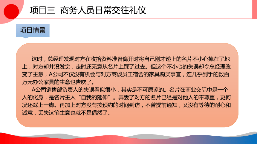 3.1商务会面礼仪 课件(共35张PPT)-《商务礼仪》同步教学（西南财经大学出版社）