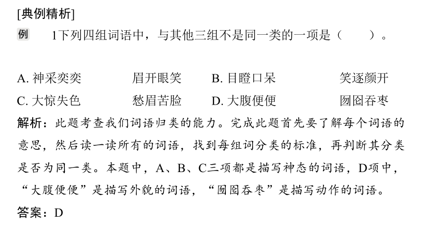 统编版语文六年级下册小升初专题复习-词语的归类与排序课件(共17张PPT)