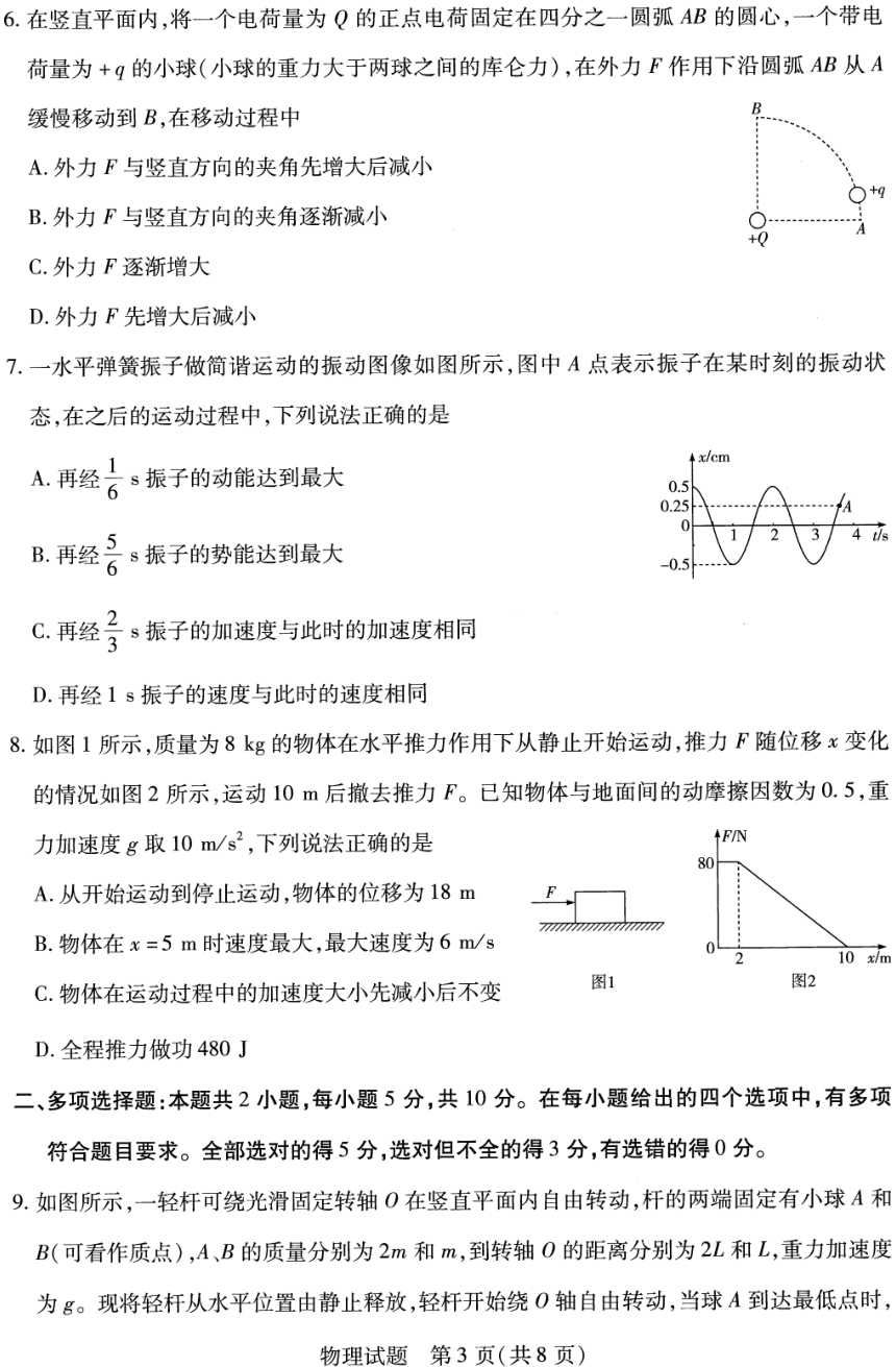 安徽天一大联考2023-2024学年高三下学期春季阶段性检测—物理（PDF版含解析）