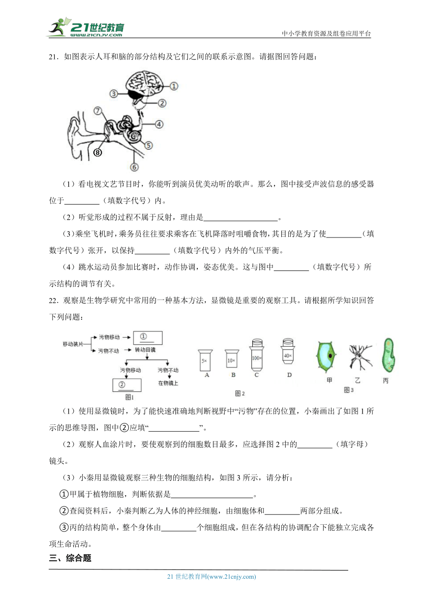 冀少版七年级下册2.4.2信息的传递综合题（含解析）