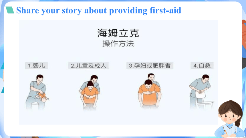 人教版（2019）选择性必修第二册Unit 5 First Aid Reading for writing 课件(共25张PPT，内镶嵌视频)