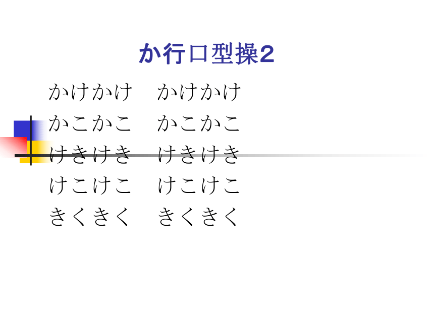 五十音发音练习口形操课件-2023-2024学年高中新版标准日本语初级上册（22张）