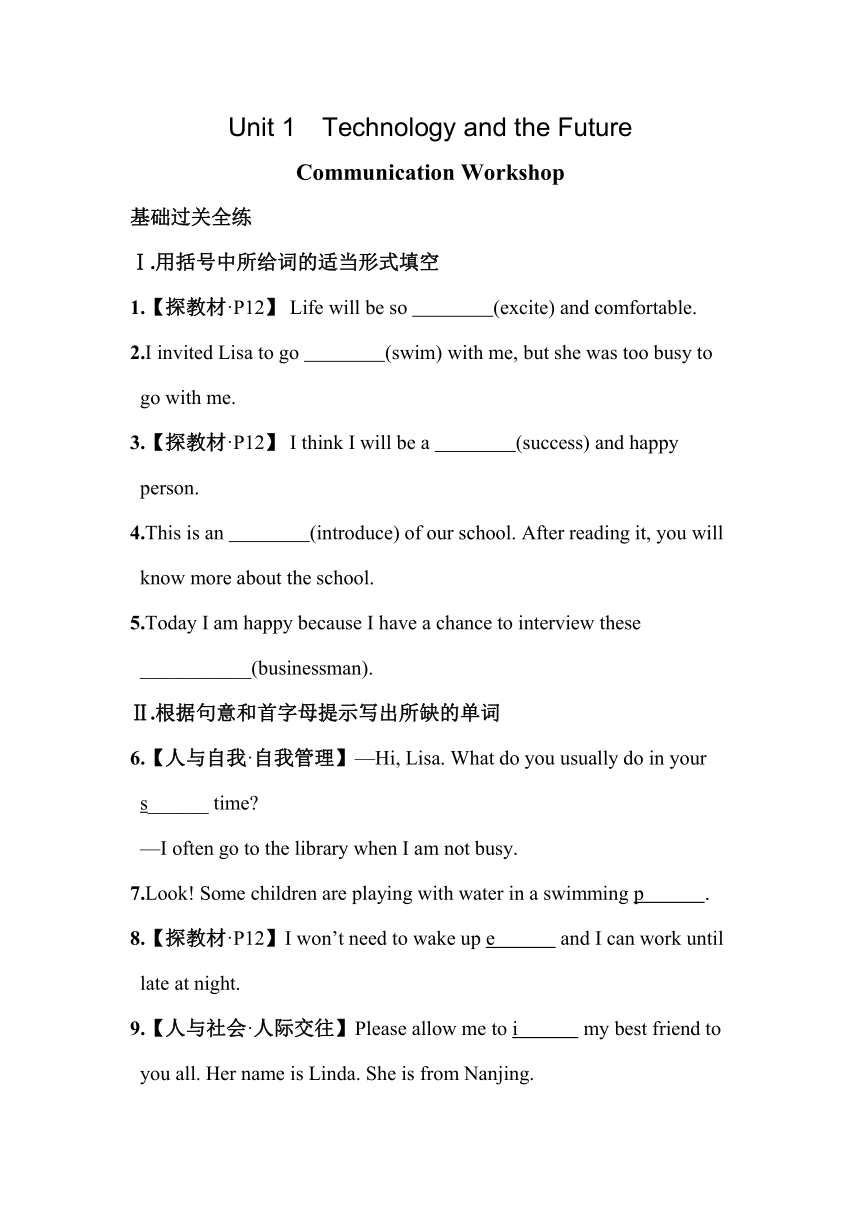 Unit 1 Technology and the Future Communication Workshop 素养提升练习（含解析）