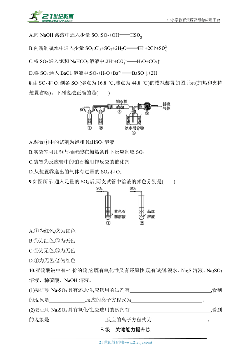 2024鲁科版化学必修第一册练习题--分层作业17　自然界中不同价态硫元素及其之间的转化（含解析）