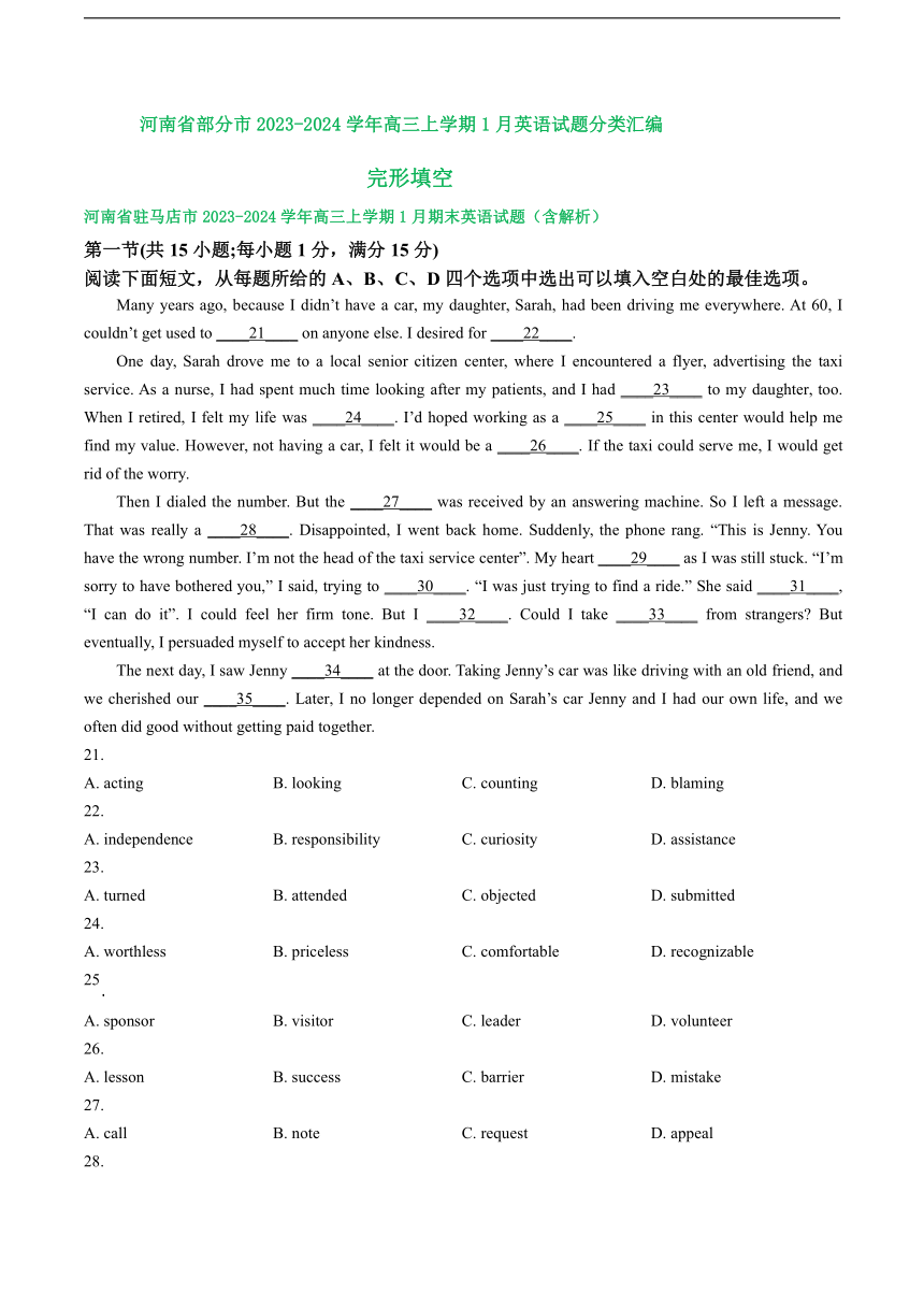 河南省部分市2023-2024学年高三上学期1月英语汇编：完形填空（含解析）