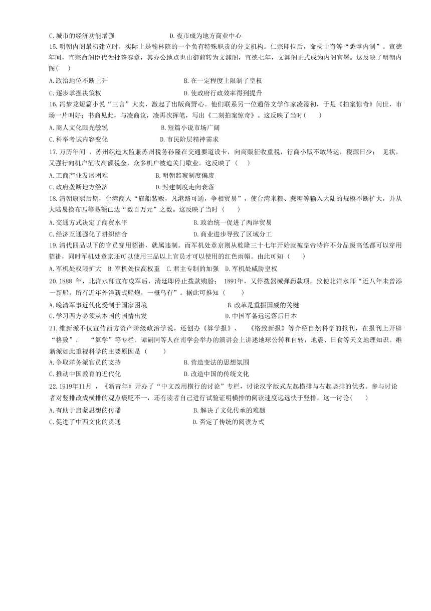 云南省保山市腾冲市第八中学2023-2024学年高一下学期开学考试历史试题（含答案）