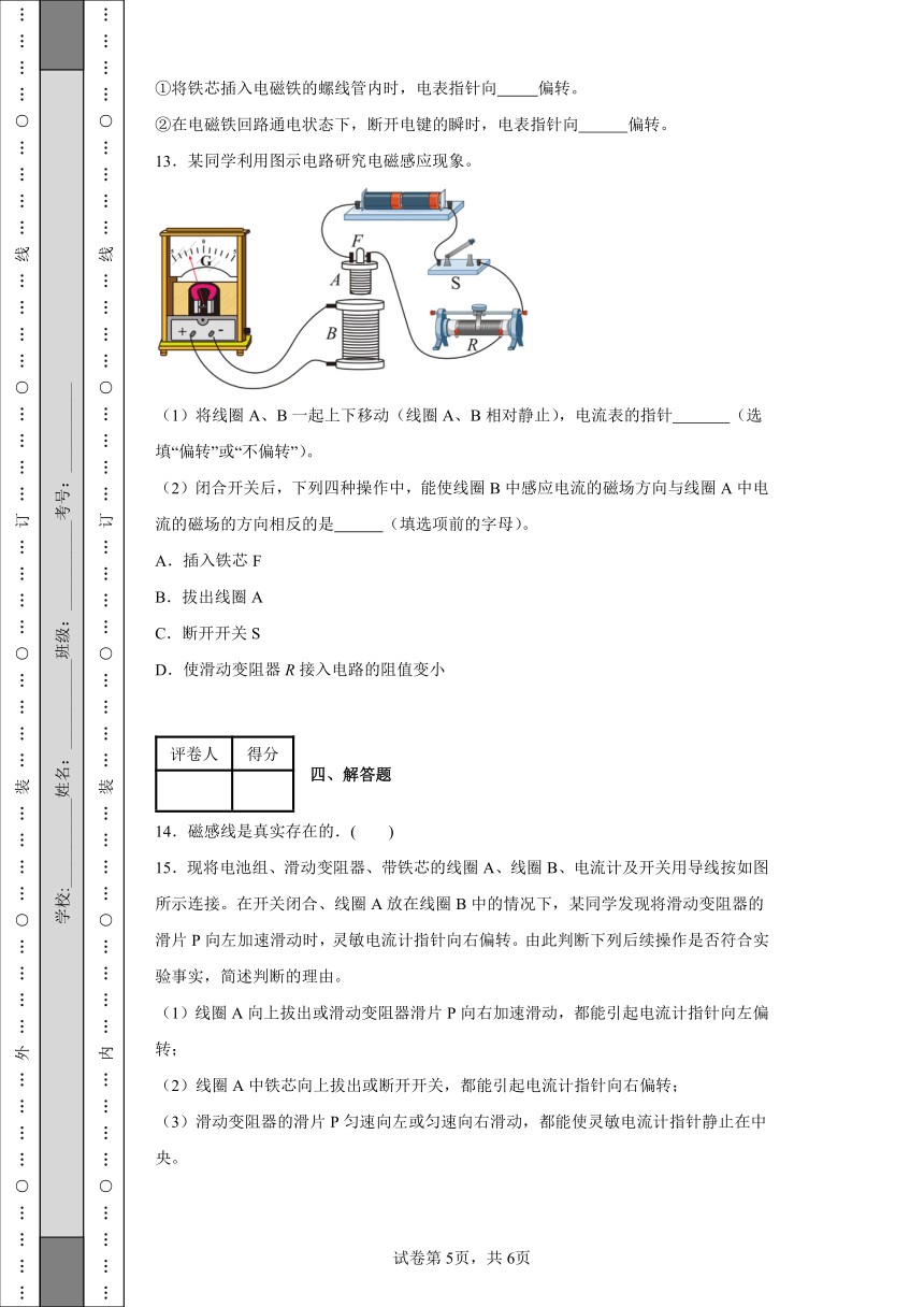 2023-2024学年度鲁科版必修3 第五章 初识电磁场和电磁波 单元测试B卷（含解析）