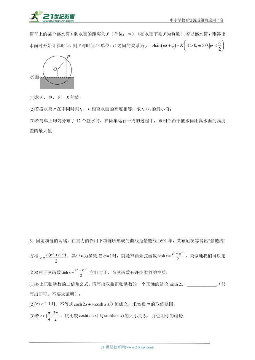 （压轴题特训）2024年高考数学三角函数与解三角形专题练习（含解析）