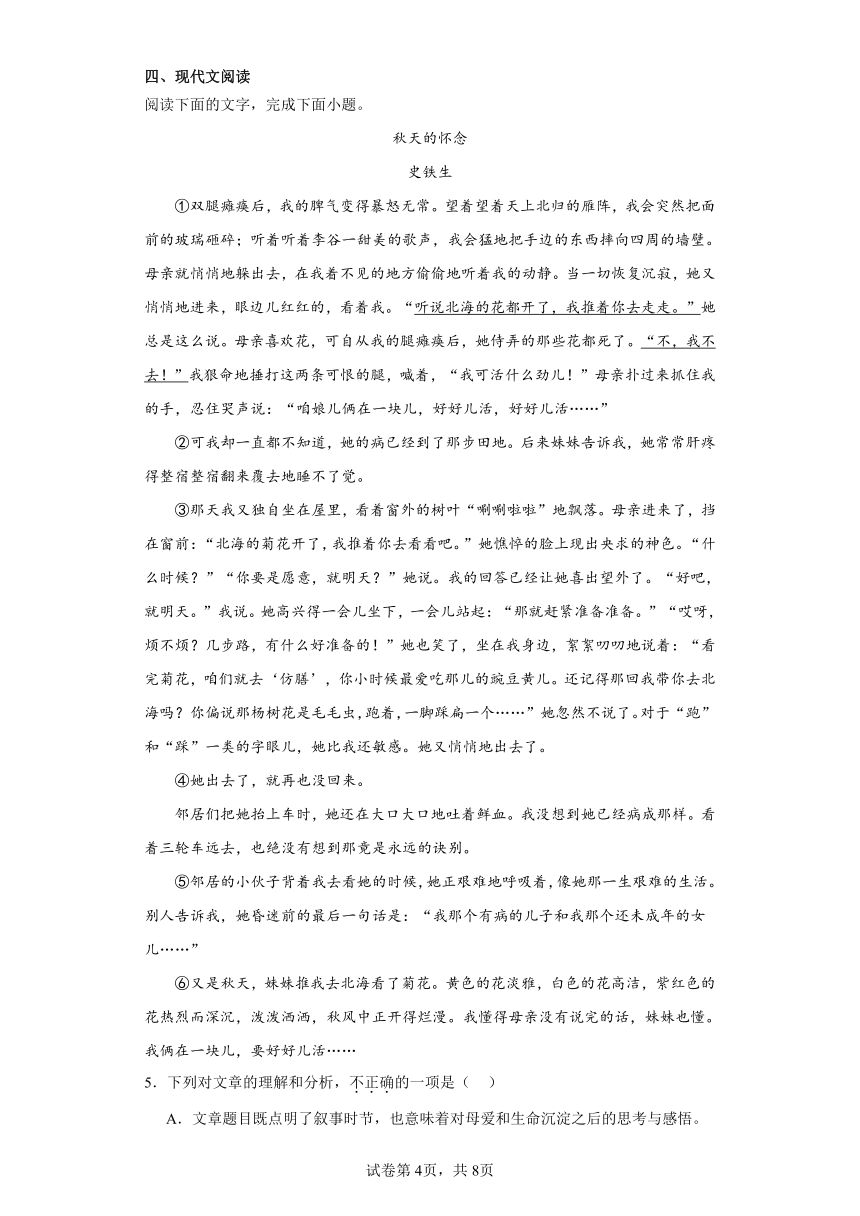 2024年中考语文七年级上册一轮复习试题（十四）（含答案）