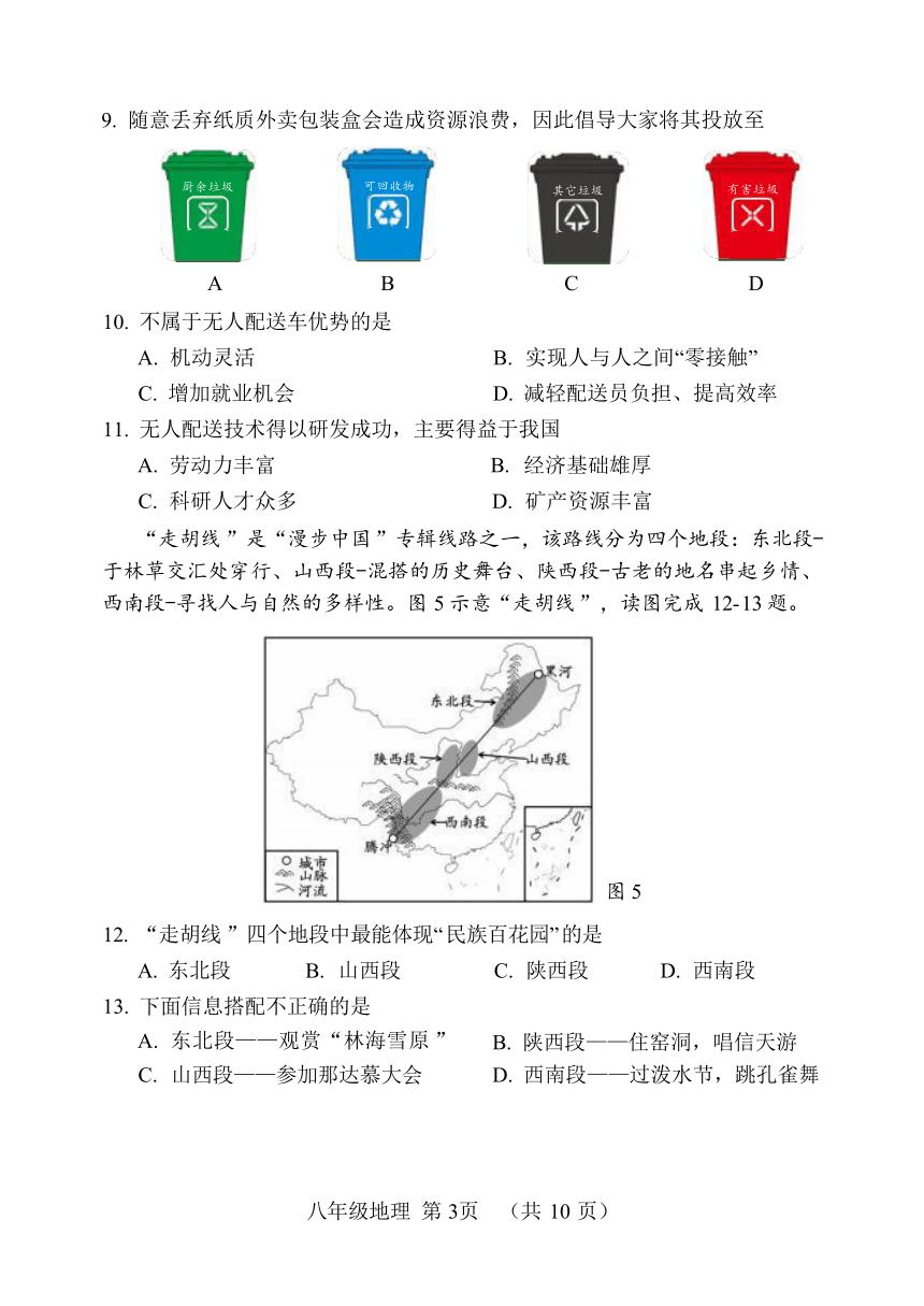 福建省南平市2023-2024学年八年级上学期期末考试地理试题（含答案）
