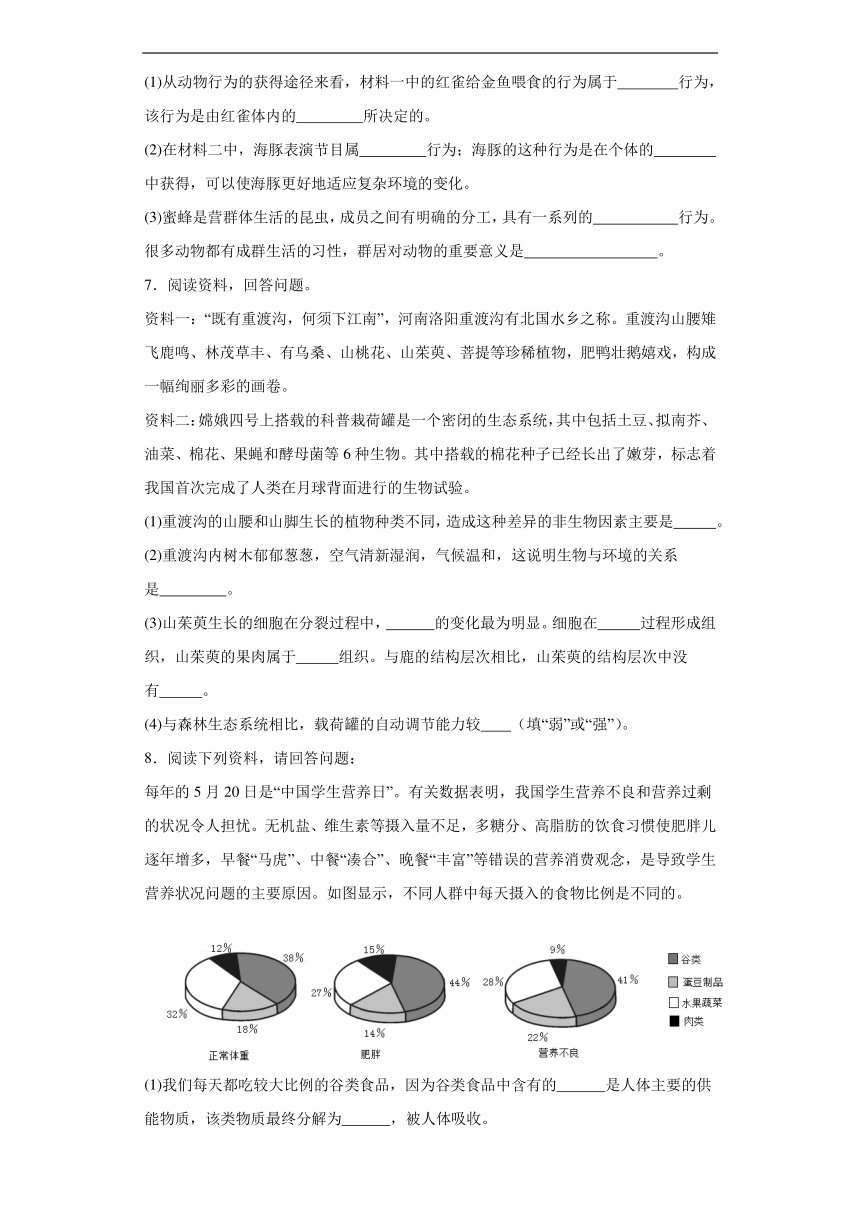 2024年中考生物专题复习：资料分析题（含答案）