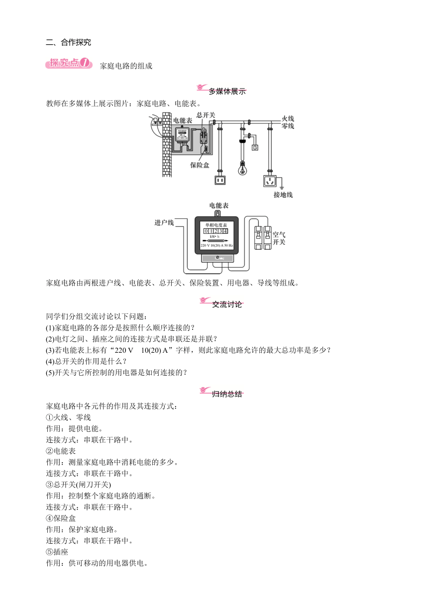 19.1　家庭电路教案