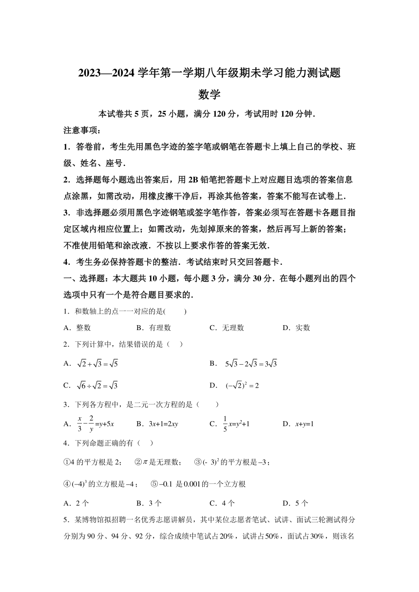 广东省梅州市五华县2023-2024学年八年级上学期期末数学试题(含解析)