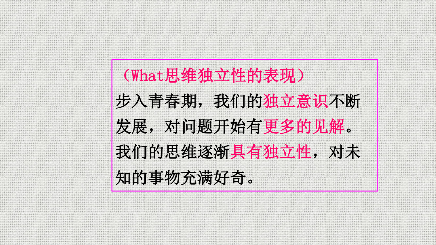 1.2 成长的不仅仅是身体 课件(共21张PPT)